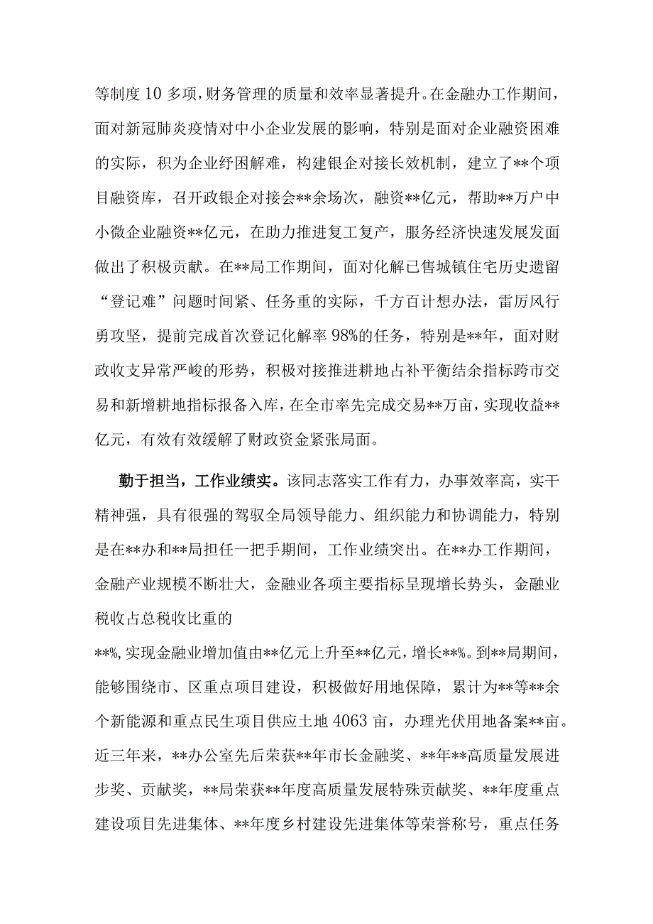 财政系统领导干部现实表现(二篇).docx_第2页