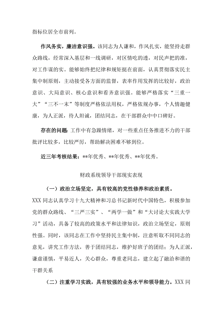 财政系统领导干部现实表现(二篇).docx_第3页