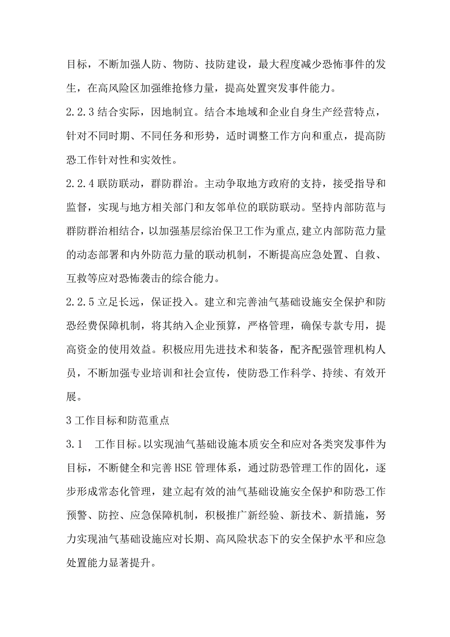 加油站安保防恐管理规定.docx_第2页