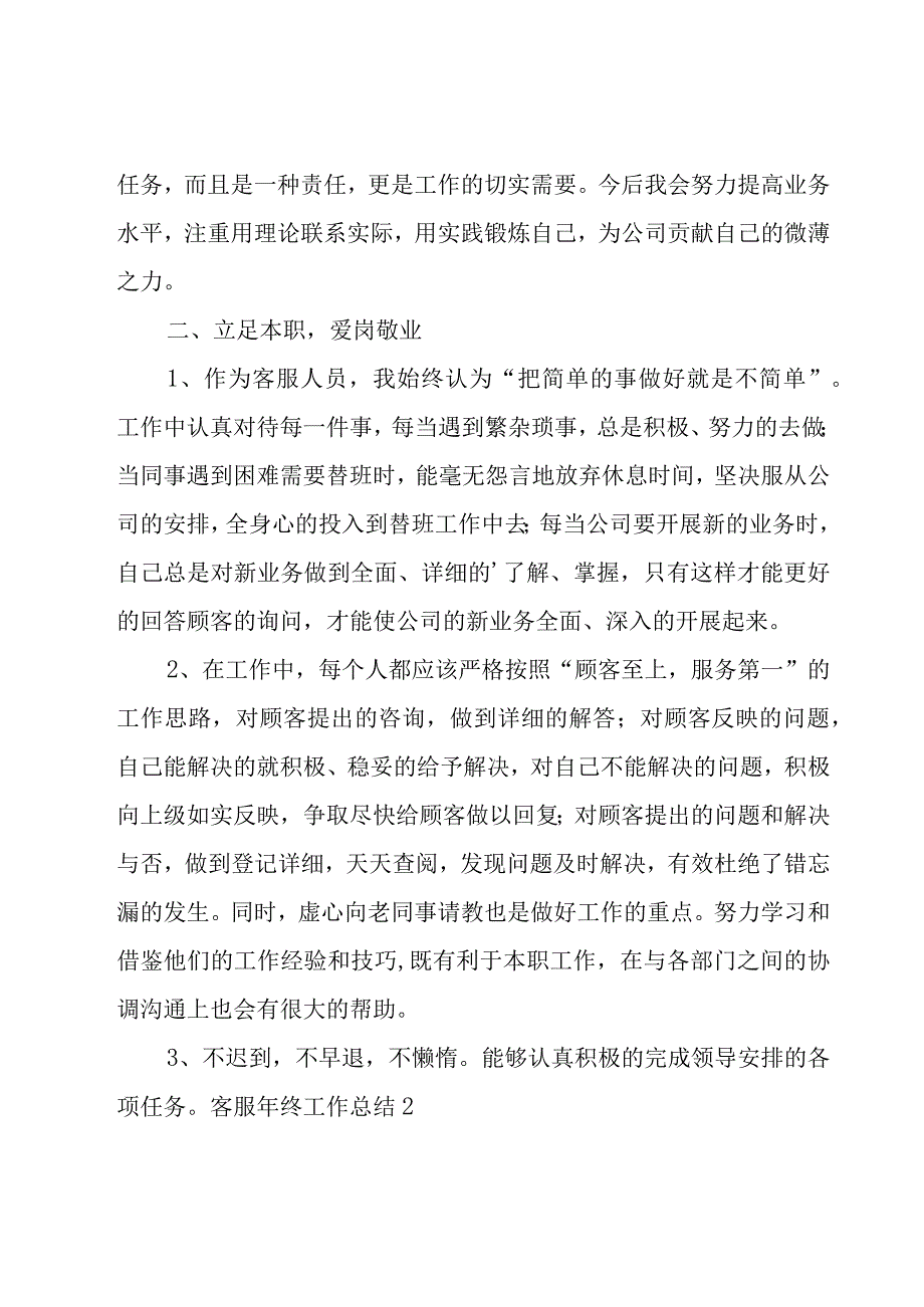 客服年终工作总结15篇.docx_第2页