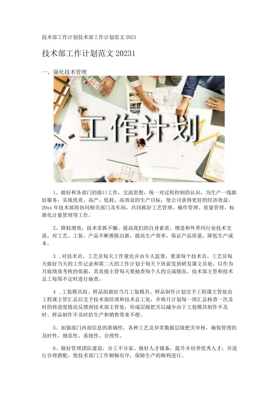 技术部工作计划.docx_第1页