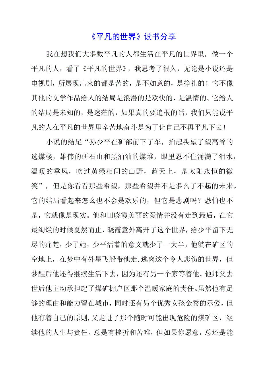 《平凡的世界》读书分享.docx_第1页