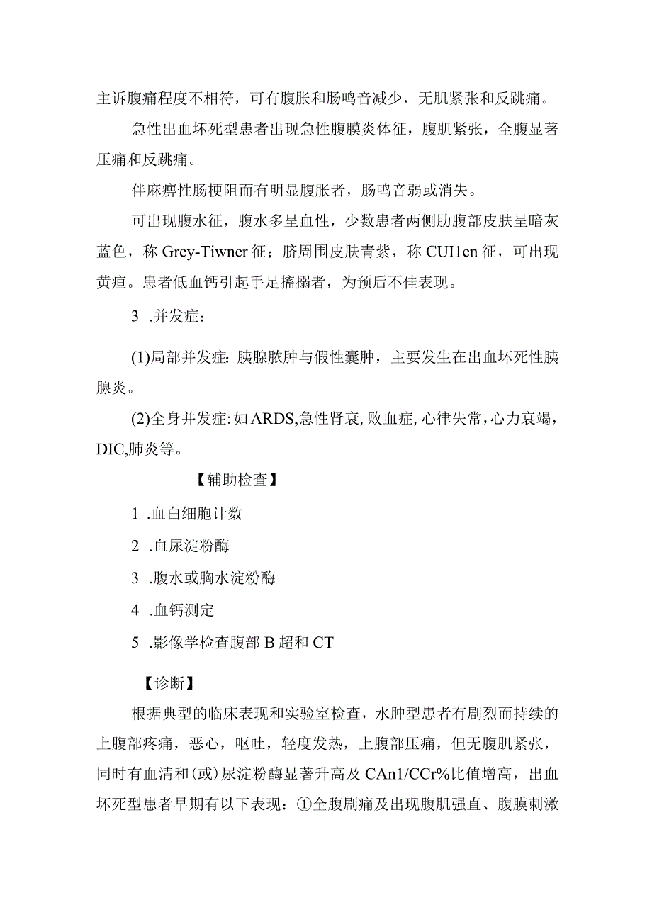 急性胰腺炎诊疗常规.docx_第2页