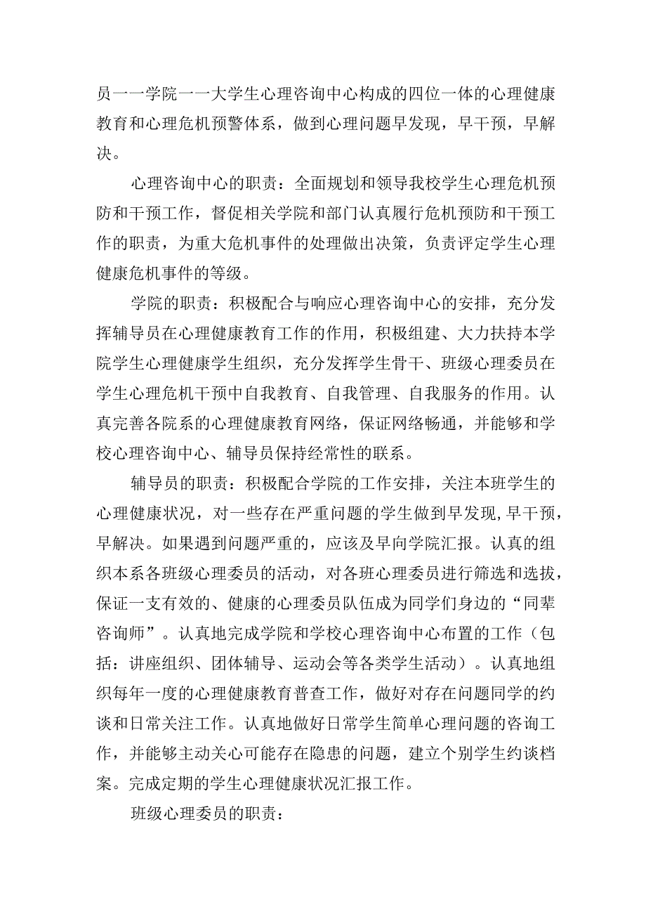 大学学生心理健康危机预防和干预应急预案.docx_第3页