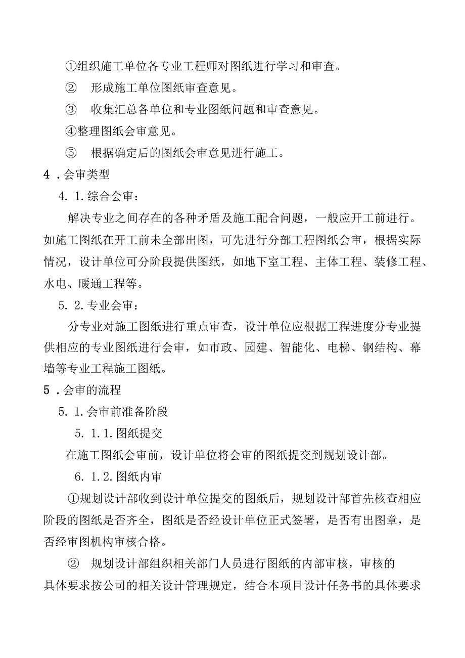 施工图会审管理制度.docx_第3页