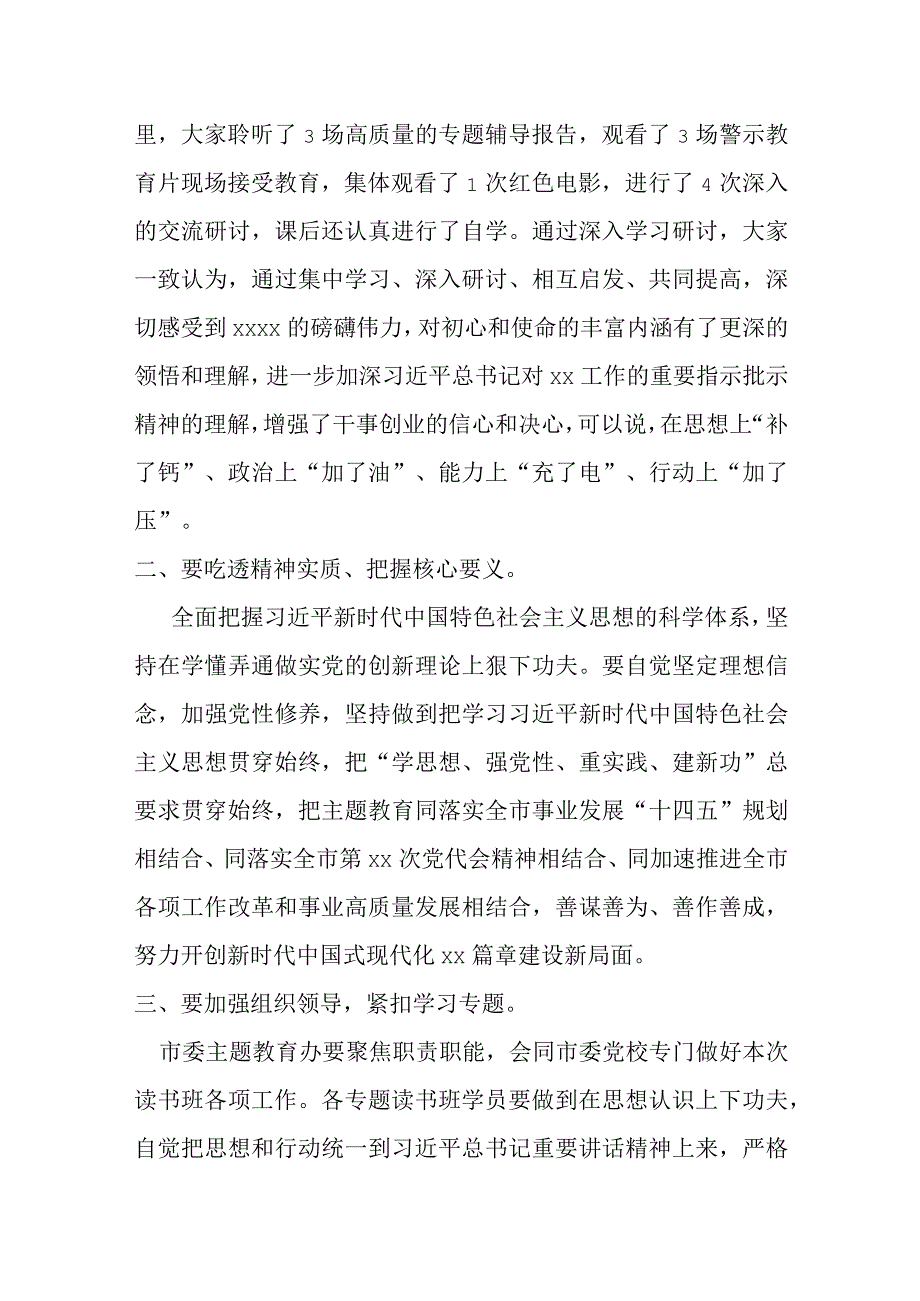 在某市读书班结业式上的讲话提纲.docx_第2页