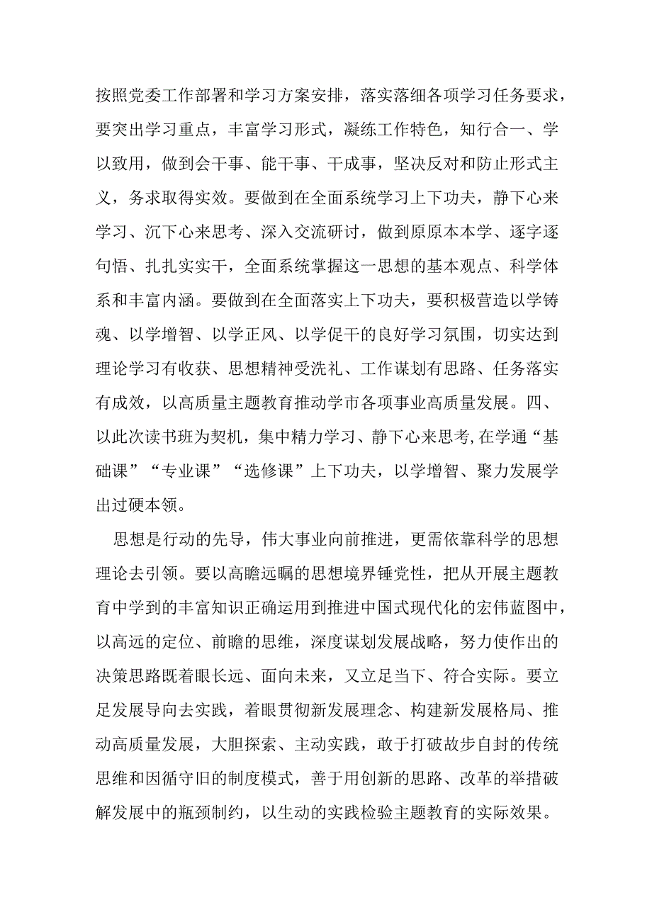 在某市读书班结业式上的讲话提纲.docx_第3页