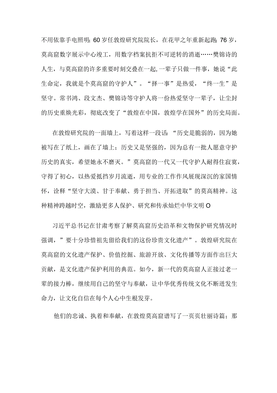 联合国教科文组织为敦煌研究院代表人物颁发杰出贡献奖感悟心得.docx_第2页