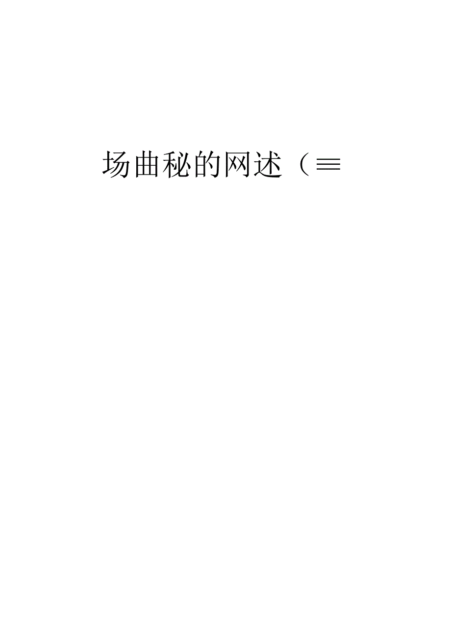 河北天山科技工业园“公寓区”策划报告.docx_第1页