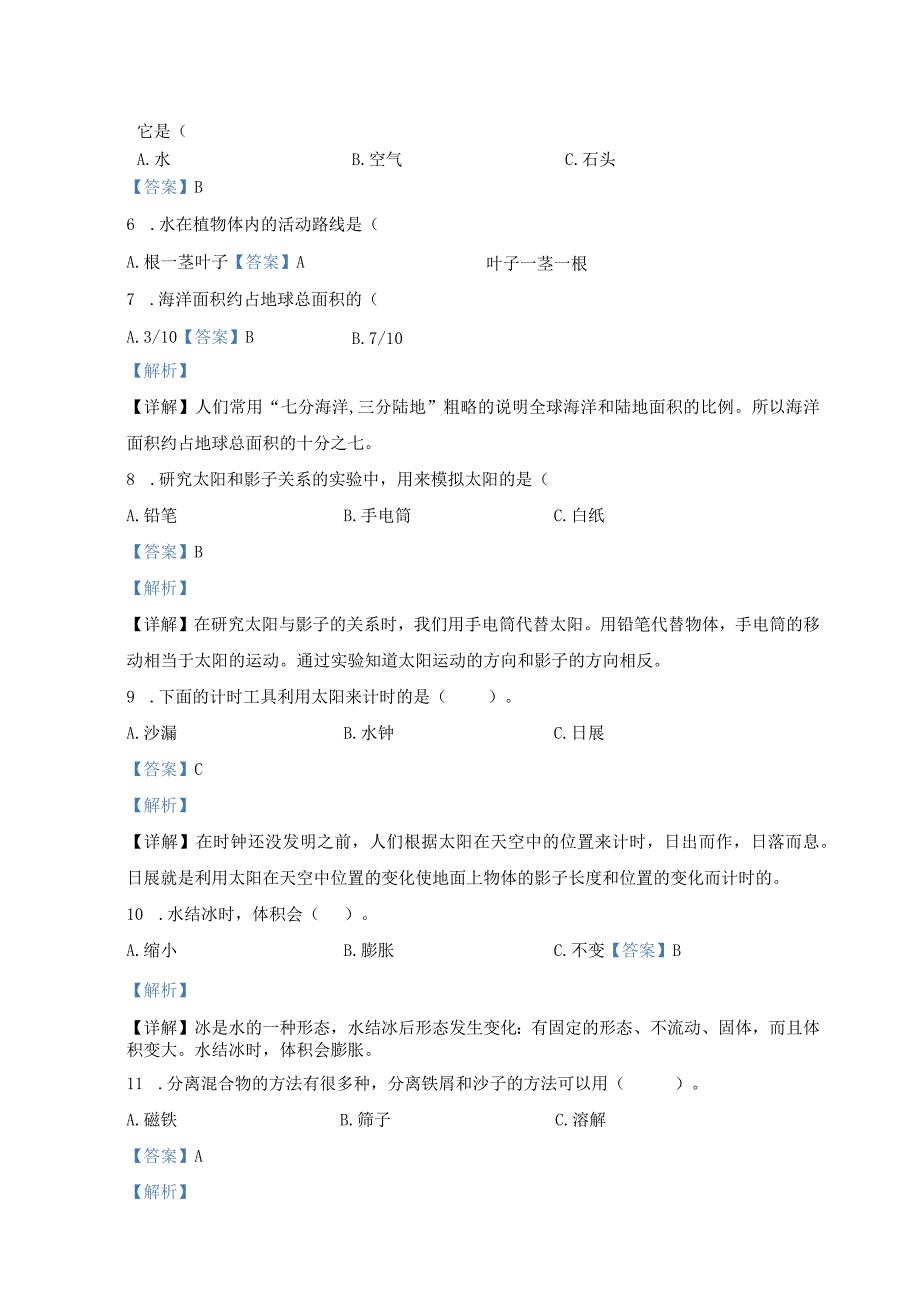 【期末真题】山东省济南市莱芜区科学2019-2020学年三年级上册期末测试 青岛版（五四学制）（含解析）.docx_第2页