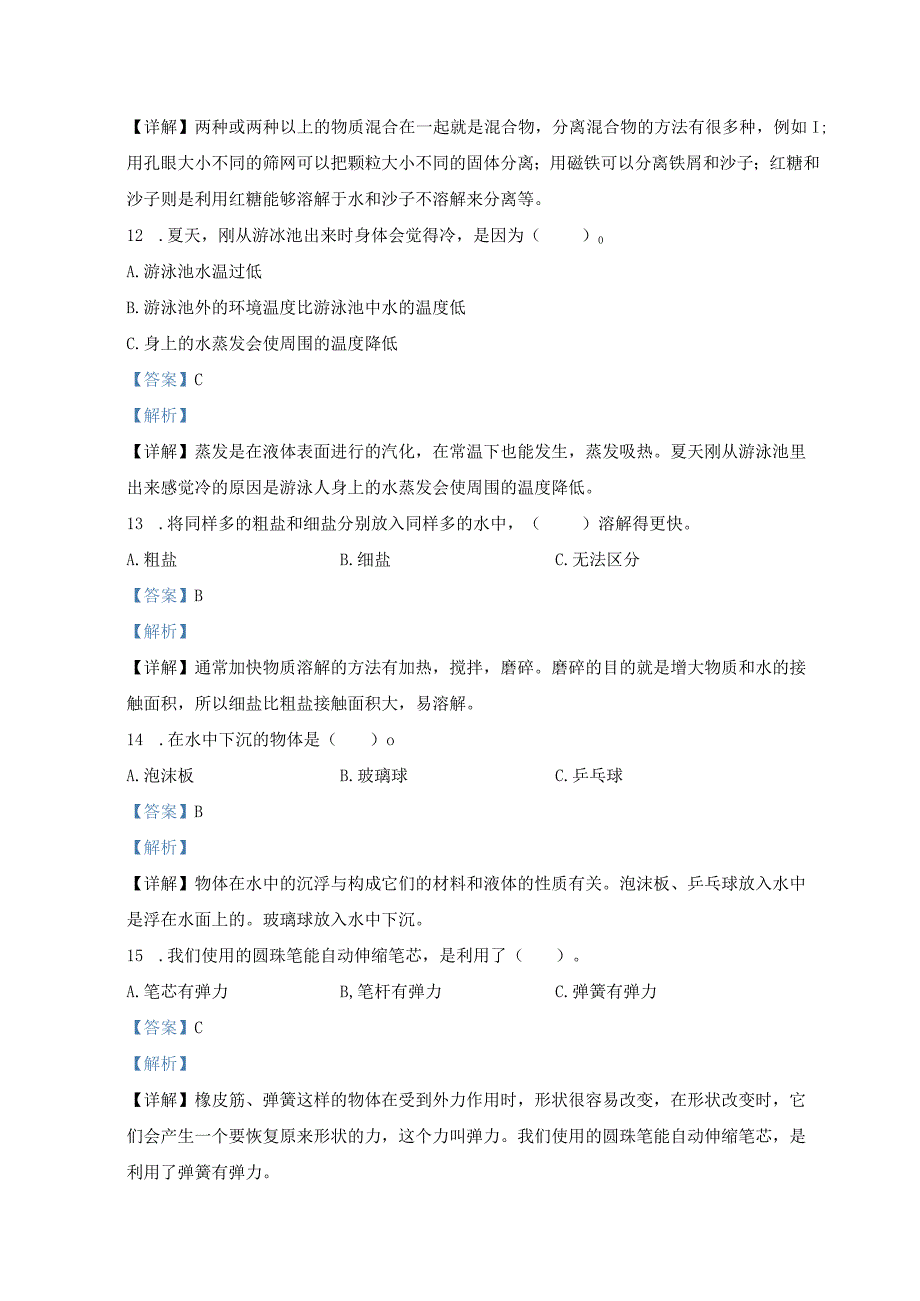 【期末真题】山东省济南市莱芜区科学2019-2020学年三年级上册期末测试 青岛版（五四学制）（含解析）.docx_第3页