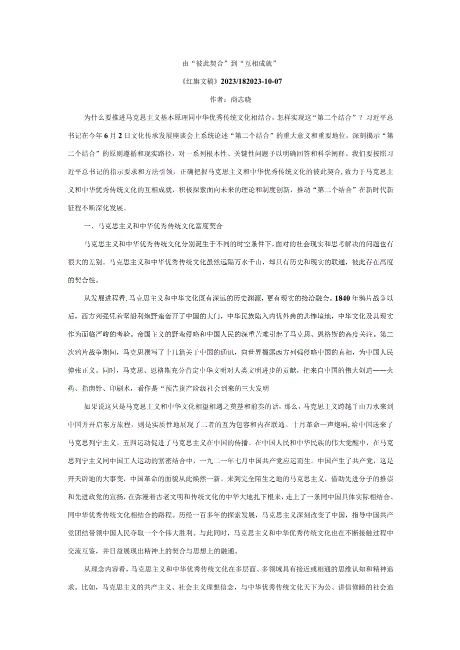 专题四++从“两个结合”和“九个坚持”解读文化自信 素材--为什么要推进马克思主义基本原理同中华优秀传统文化相结合怎样实现这“第二个.docx_第1页