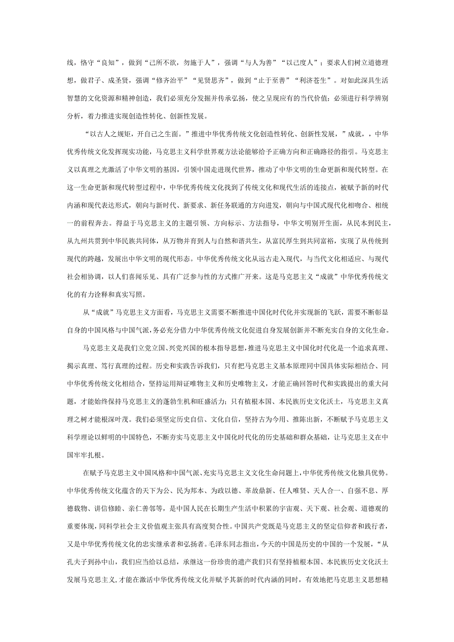 专题四++从“两个结合”和“九个坚持”解读文化自信 素材--为什么要推进马克思主义基本原理同中华优秀传统文化相结合怎样实现这“第二个.docx_第3页