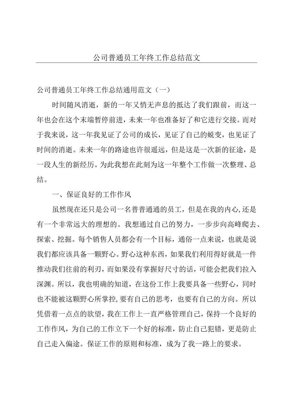 公司普通员工年终工作总结范文.docx_第1页