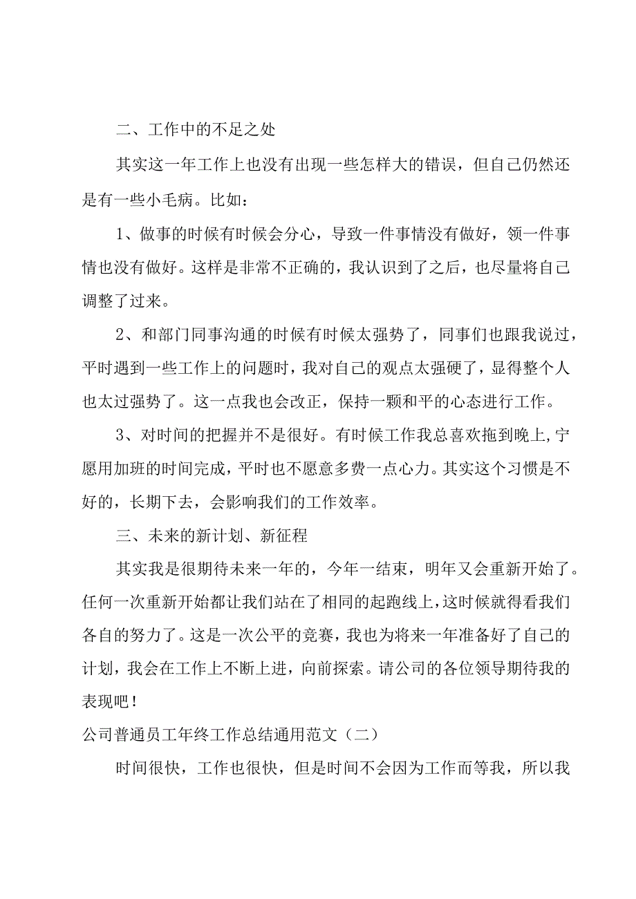 公司普通员工年终工作总结范文.docx_第2页