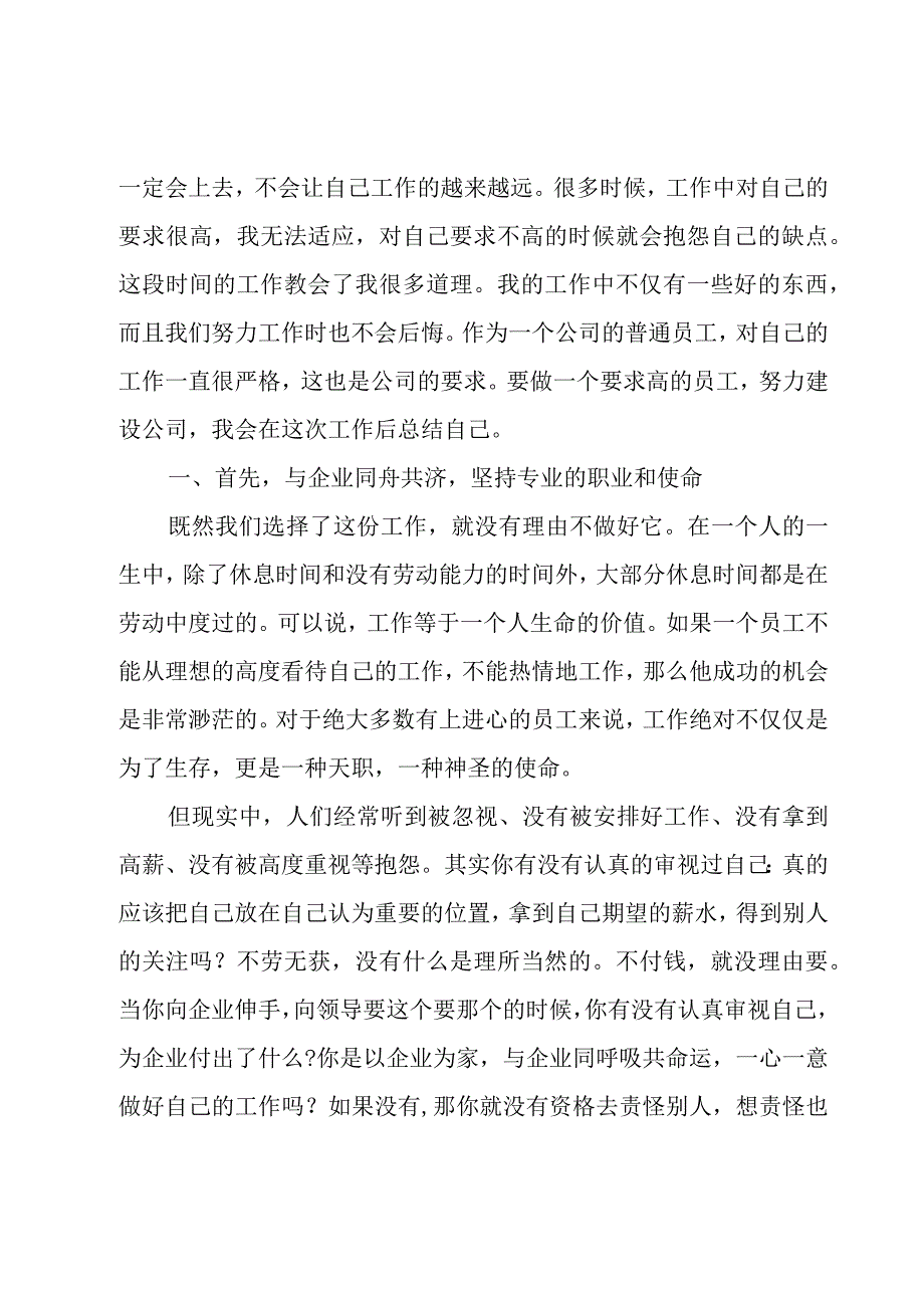 公司普通员工年终工作总结范文.docx_第3页