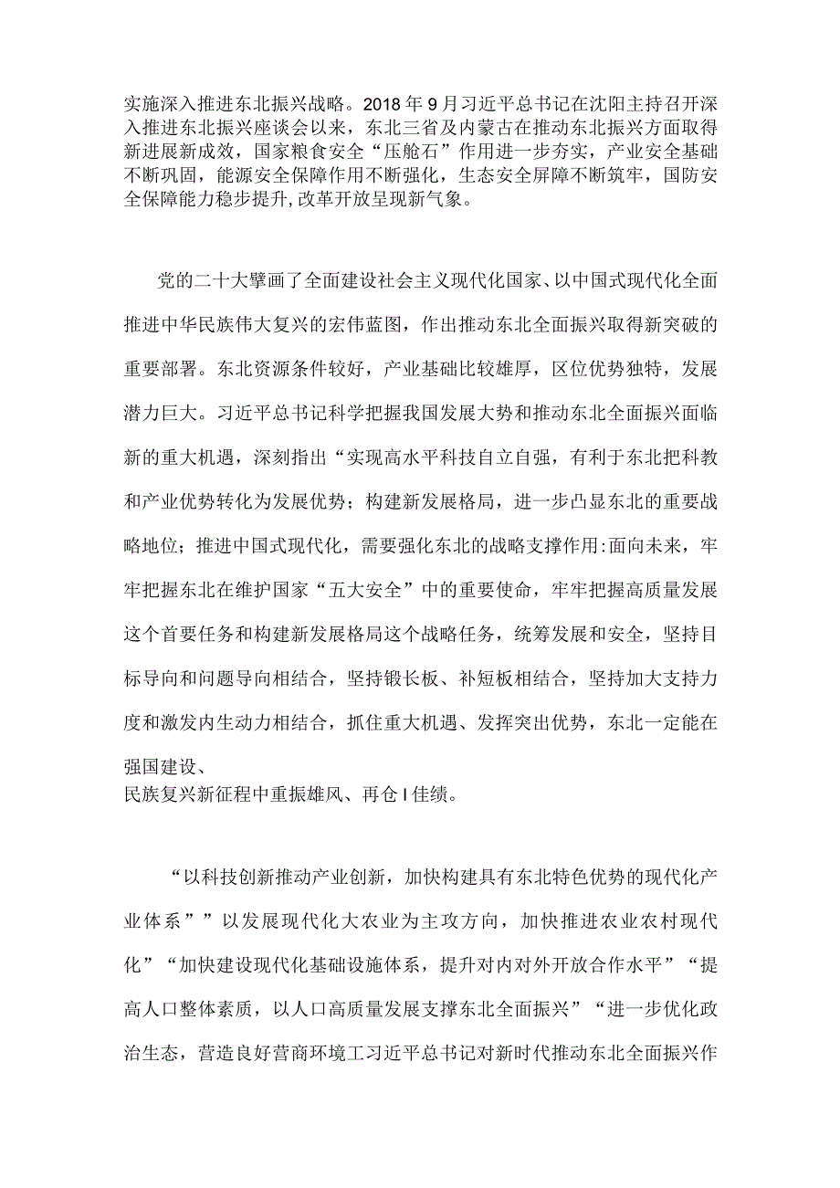 学习贯彻2023年在新时代推动东北全面振兴座谈会重要讲话研讨发言稿、心得体会【4篇文】.docx_第2页