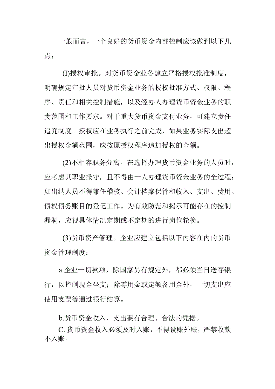 货币资金审计关键控制点.docx_第3页