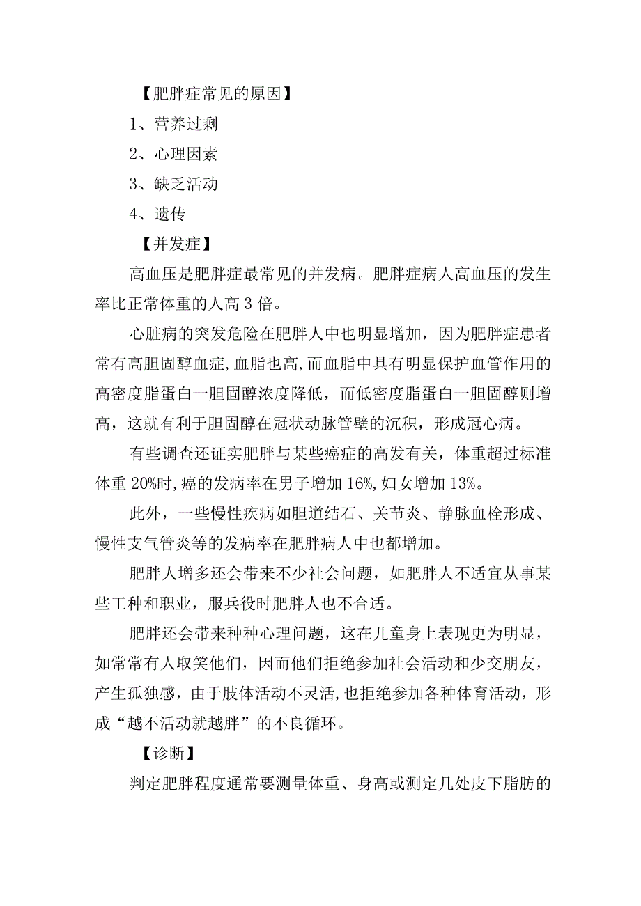 肥胖症诊疗常规.docx_第2页