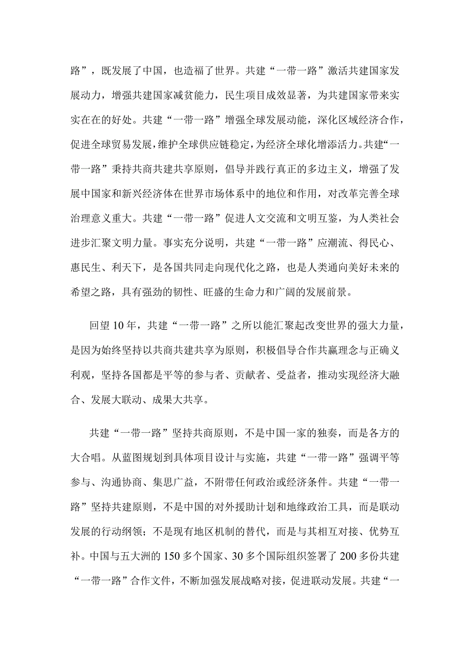 学习《共建“一带一路”：构建人类命运共同体的重大实践》白皮书心得体会.docx_第2页