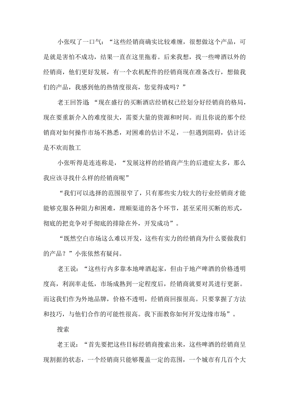 如何快速开发边缘市场.docx_第2页