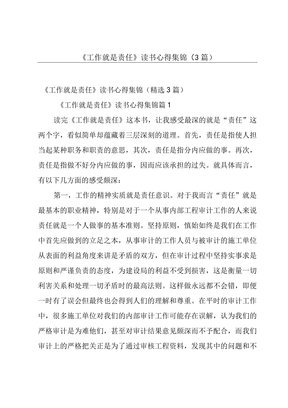 《工作就是责任》读书心得集锦（3篇）.docx_第1页