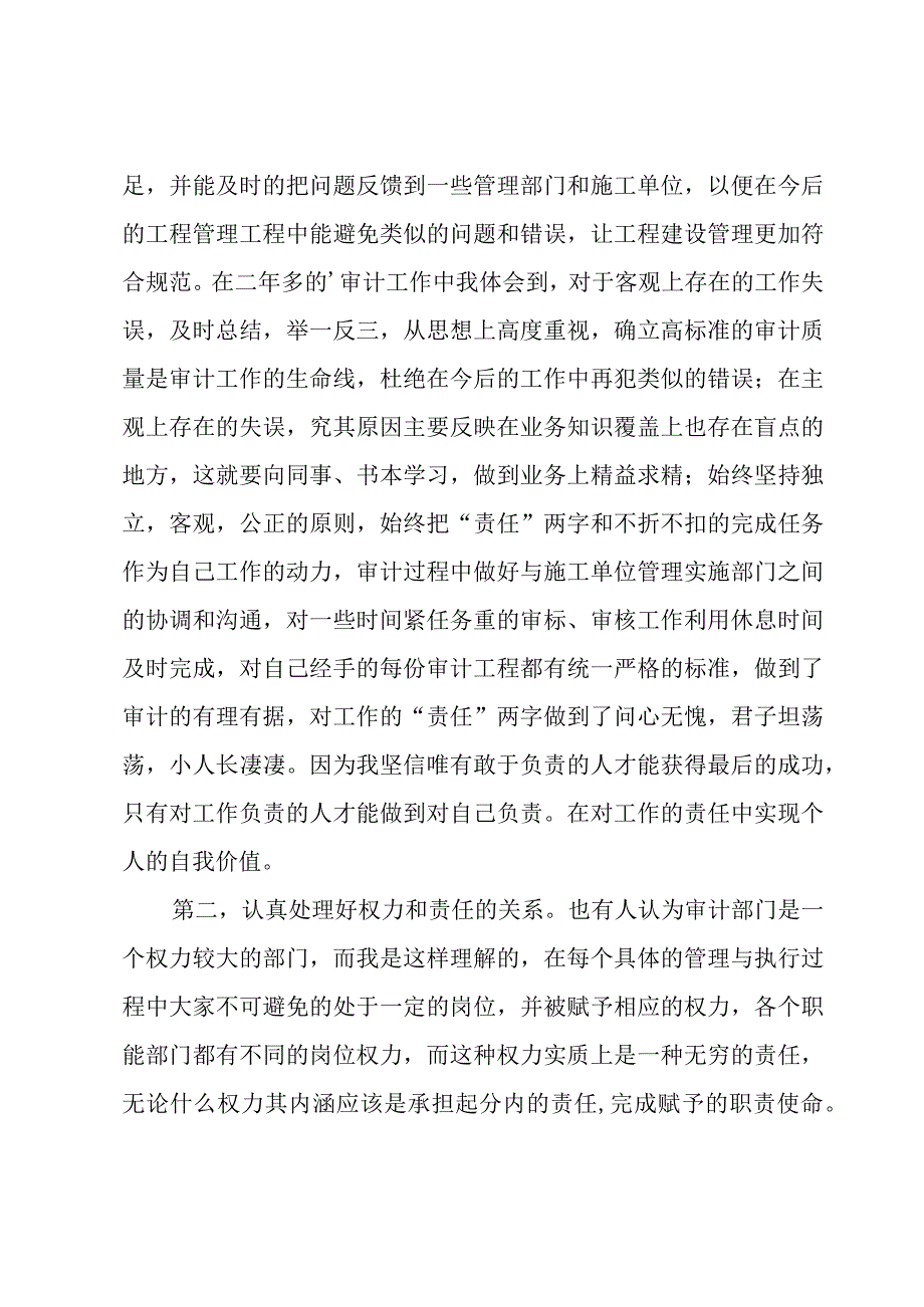 《工作就是责任》读书心得集锦（3篇）.docx_第2页