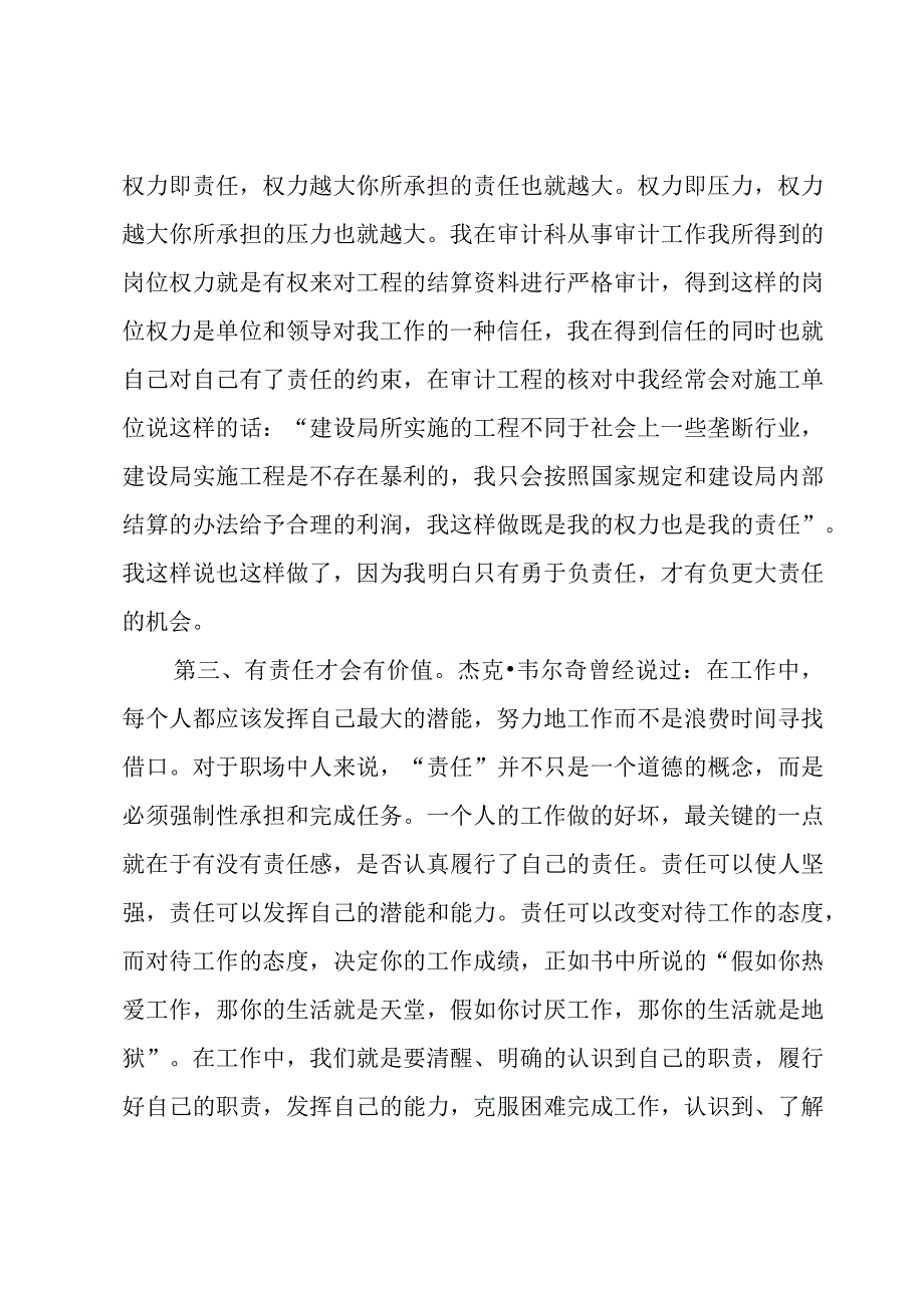 《工作就是责任》读书心得集锦（3篇）.docx_第3页