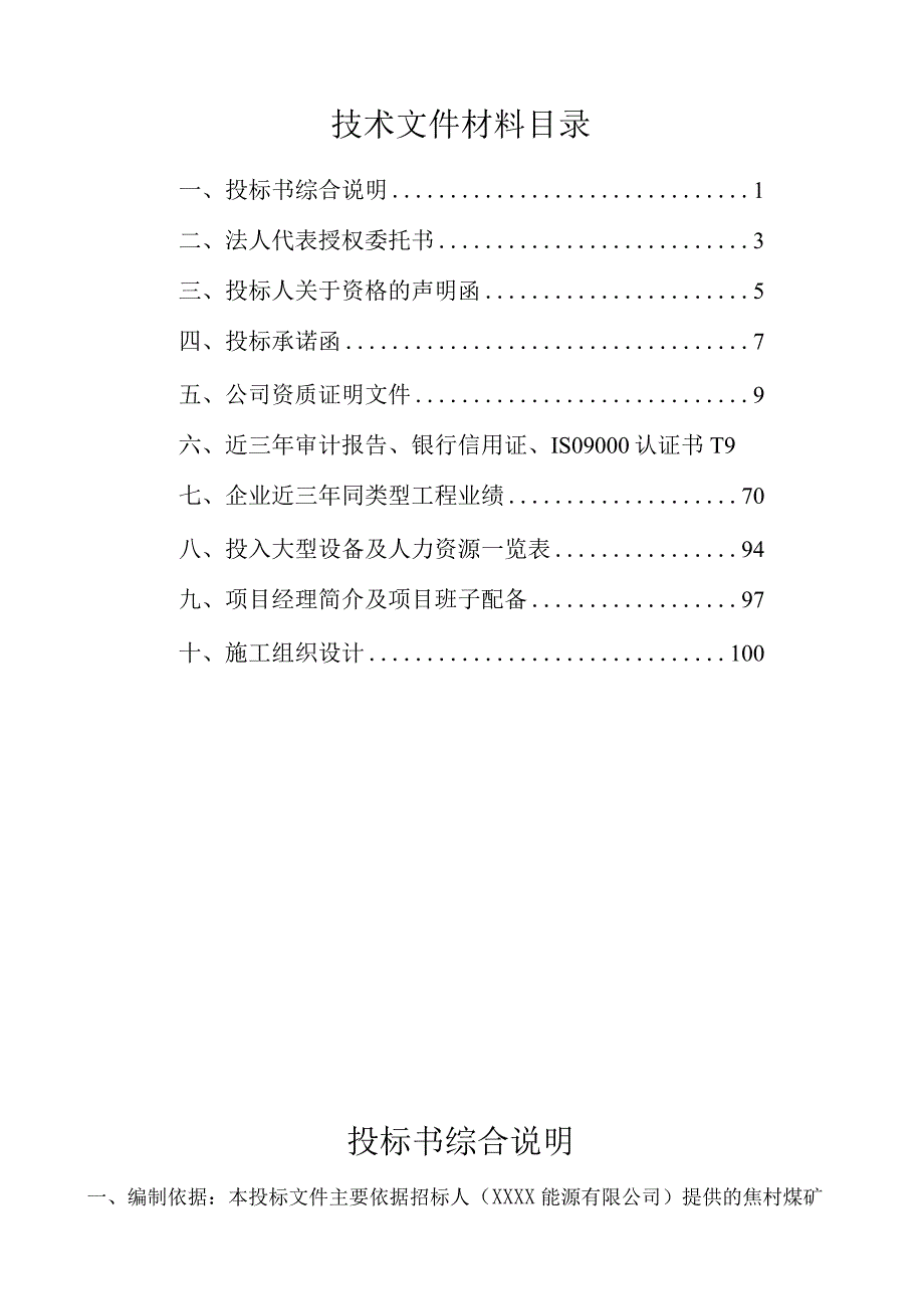 宿舍楼工程投标书范本.docx_第2页