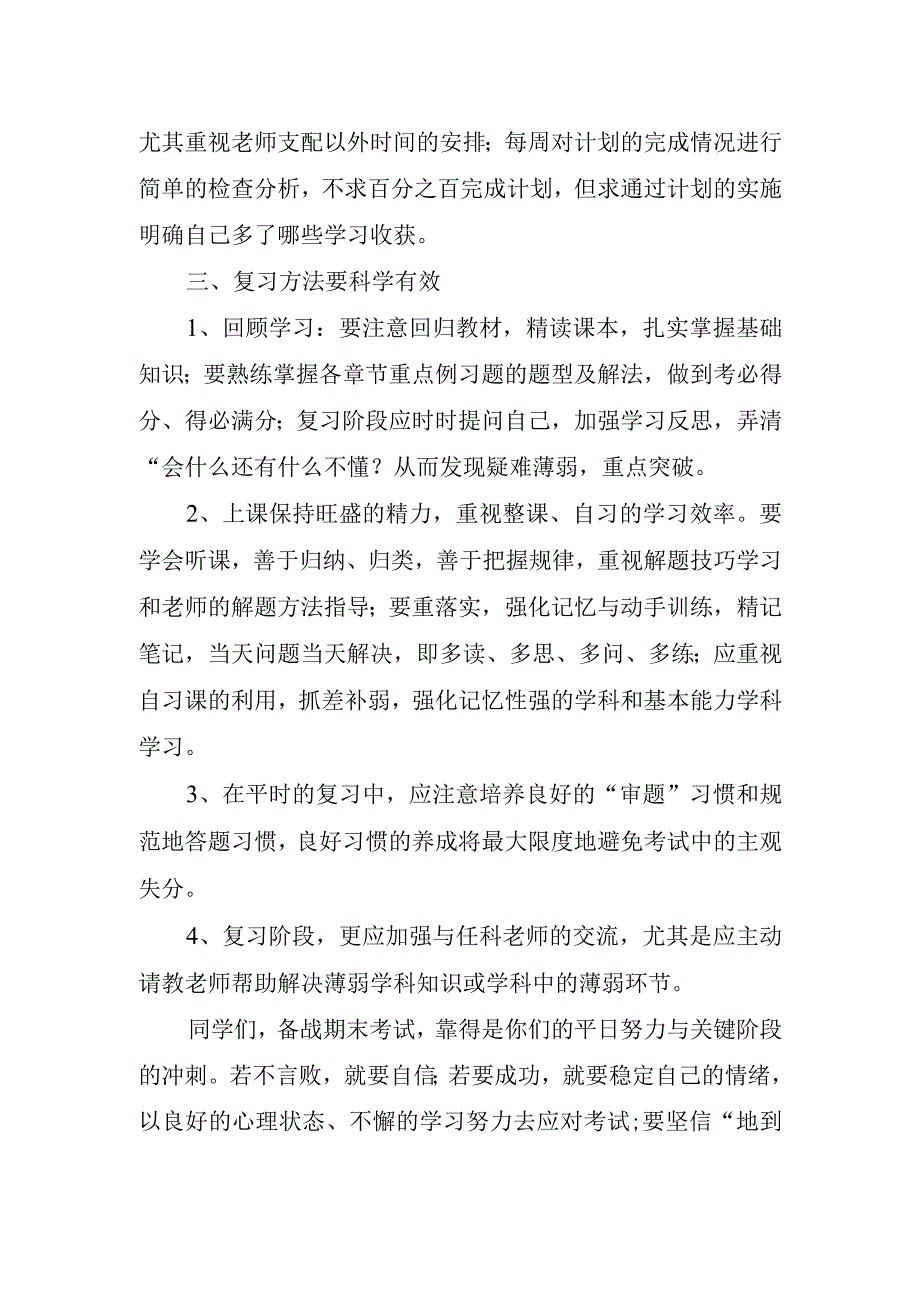 期末考试动员主题讲话稿.docx_第2页