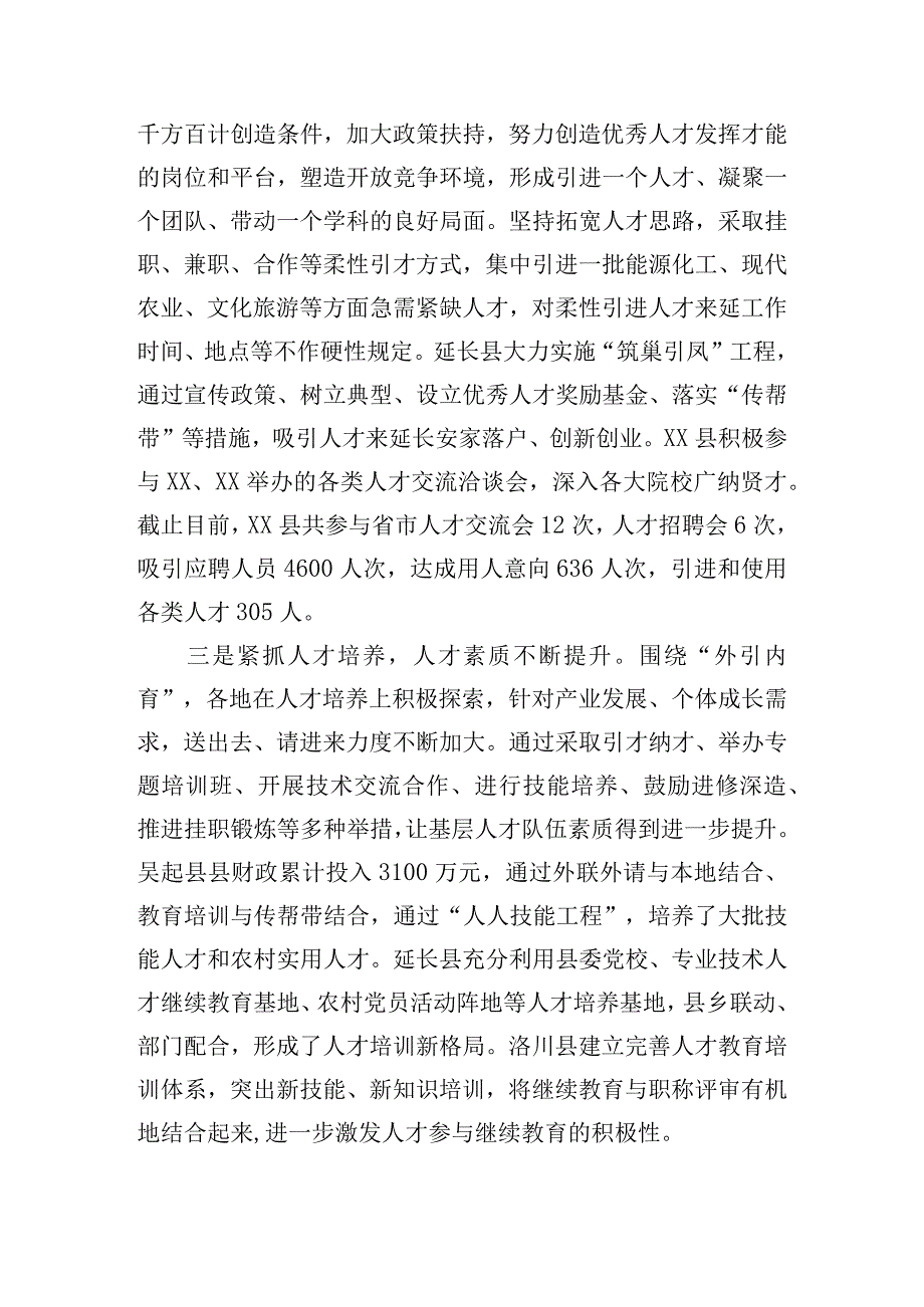 基层高层次人才的引进和培养专题调研报告.docx_第3页