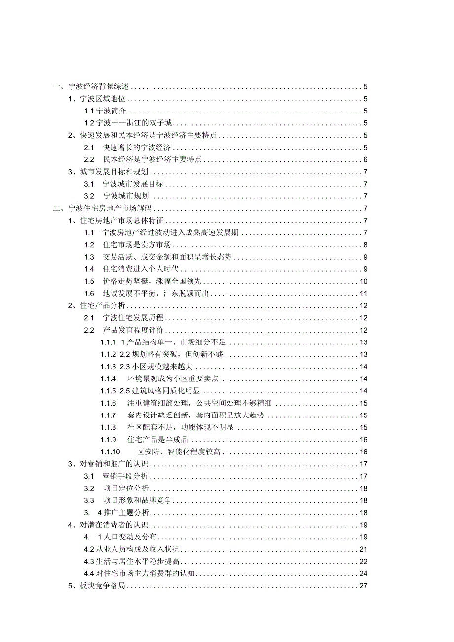 宁波水上公园项目市场调研报告.docx_第2页