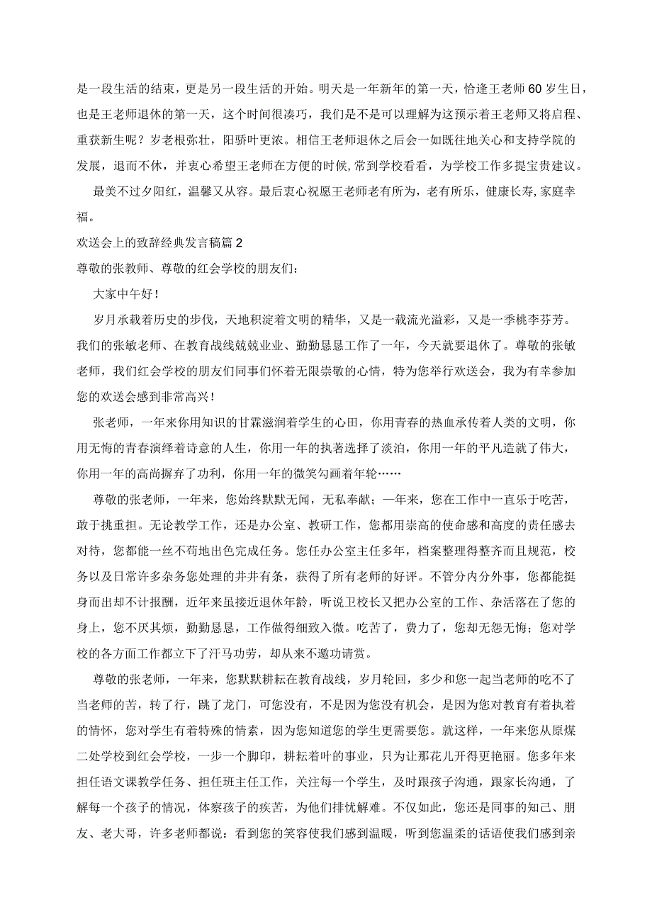 欢送会上的致辞发言稿5篇.docx_第2页