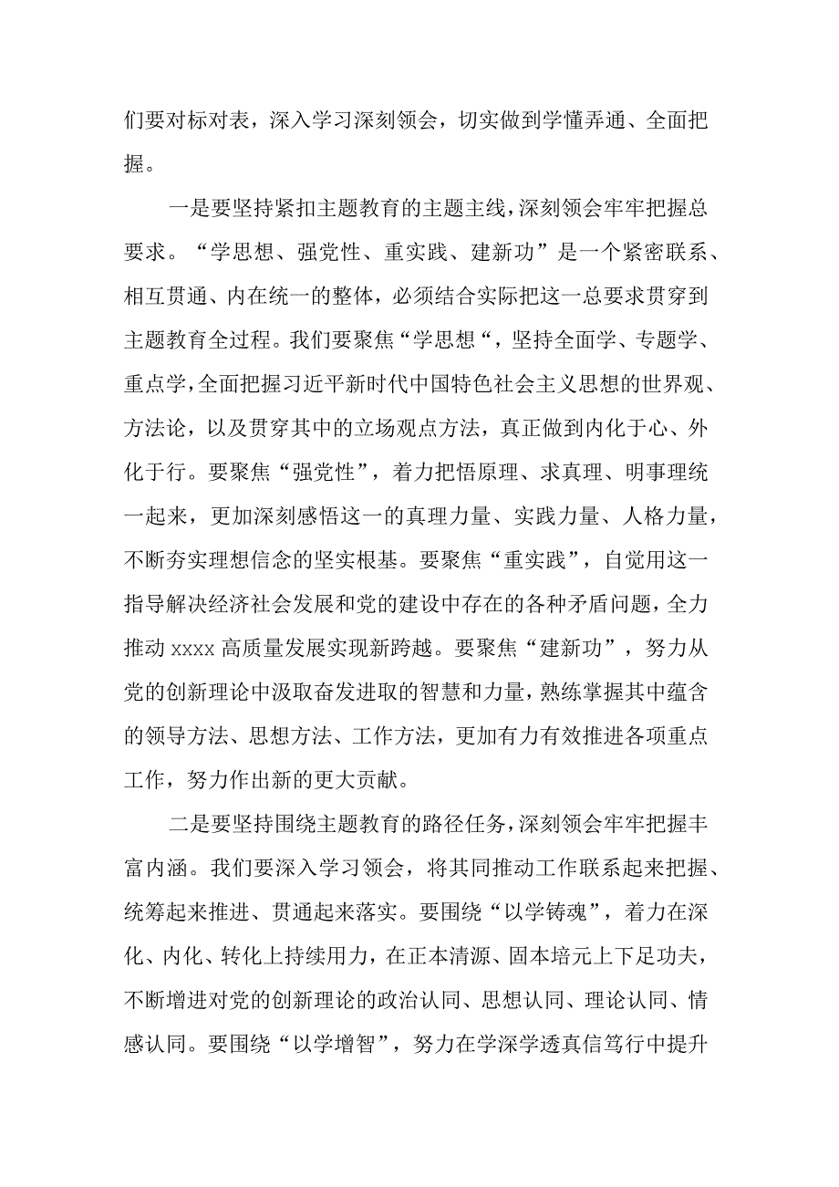 在XX党委（党组）主题教育2023年10月份工作安排部署会议上的讲话.docx_第2页