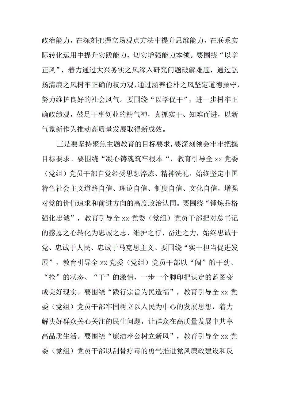 在XX党委（党组）主题教育2023年10月份工作安排部署会议上的讲话.docx_第3页