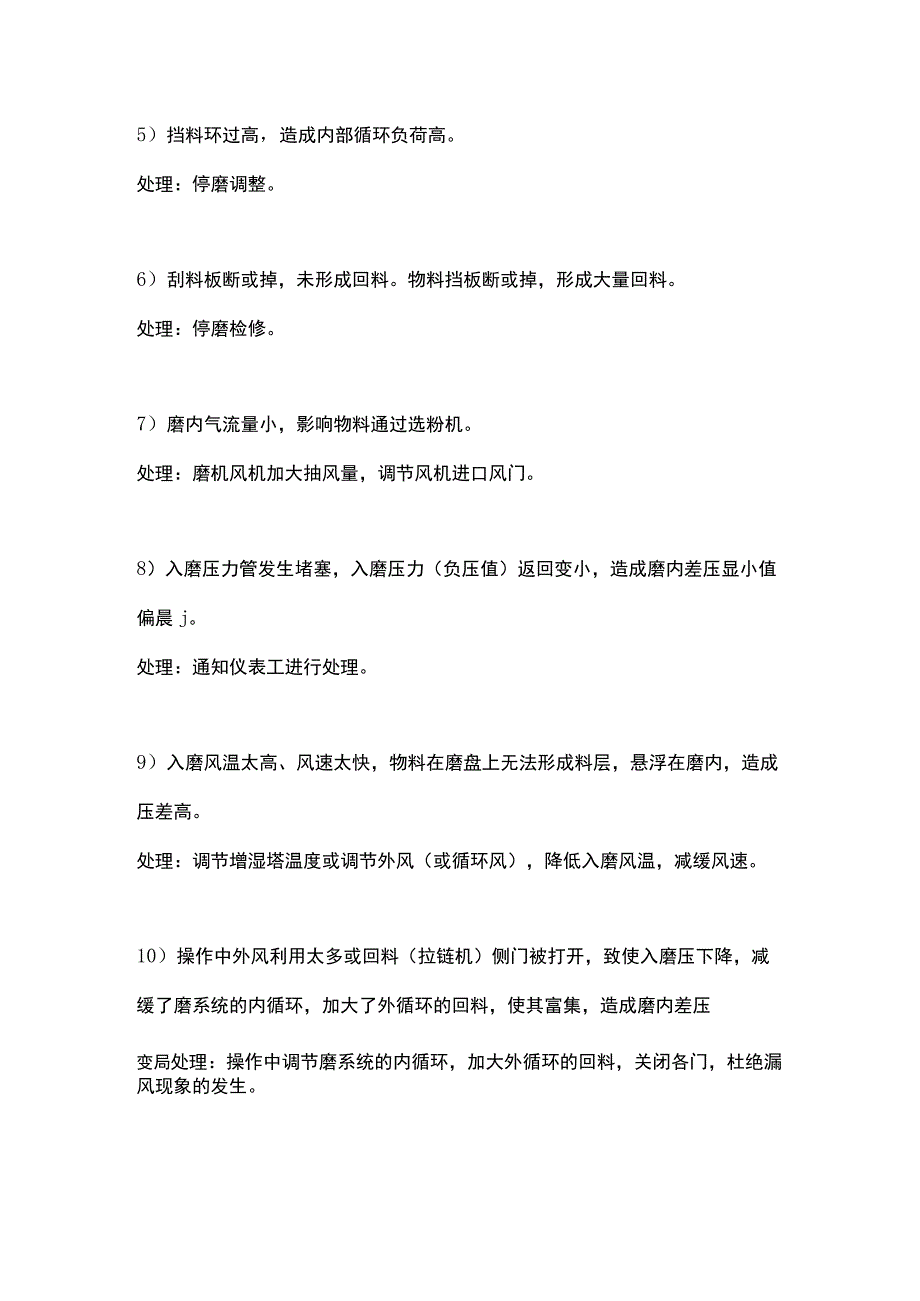 立磨运行中差压高、振动大影响生产的原因和解决办法.docx_第2页