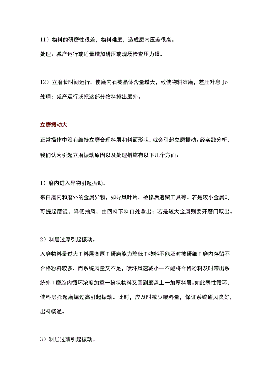 立磨运行中差压高、振动大影响生产的原因和解决办法.docx_第3页