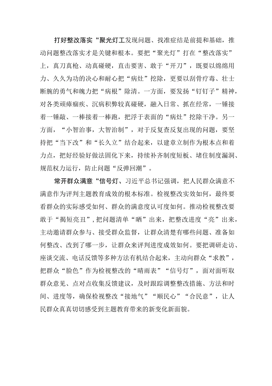 让检视整改“灯光长亮”.docx_第2页