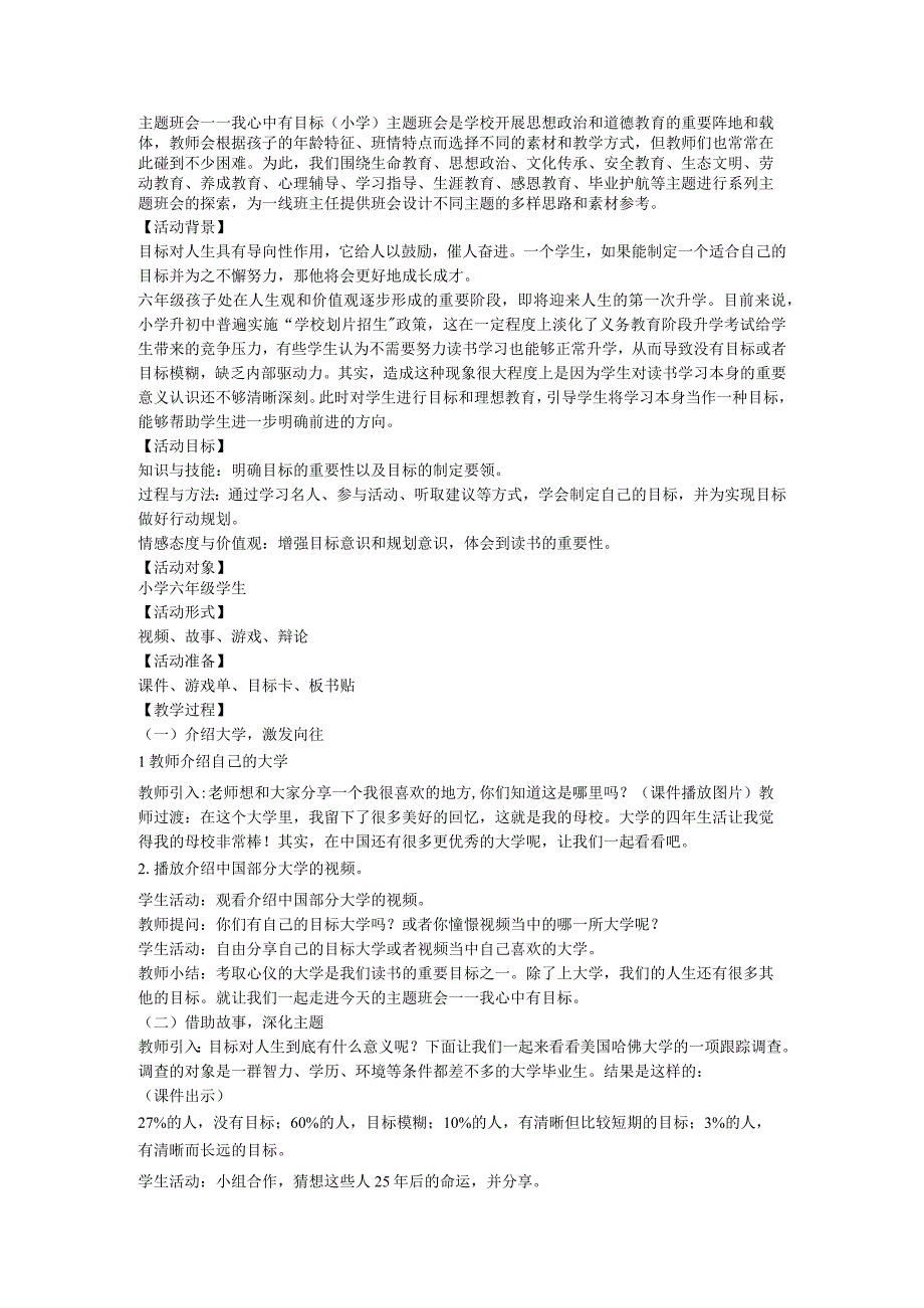 主题班会－－我心中有目标（小学）.docx_第1页
