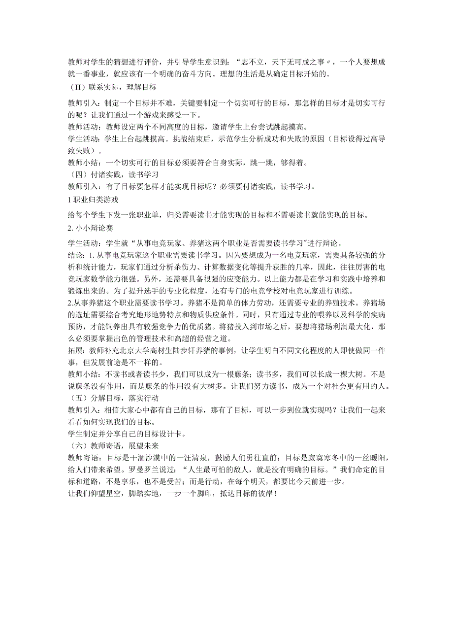 主题班会－－我心中有目标（小学）.docx_第2页