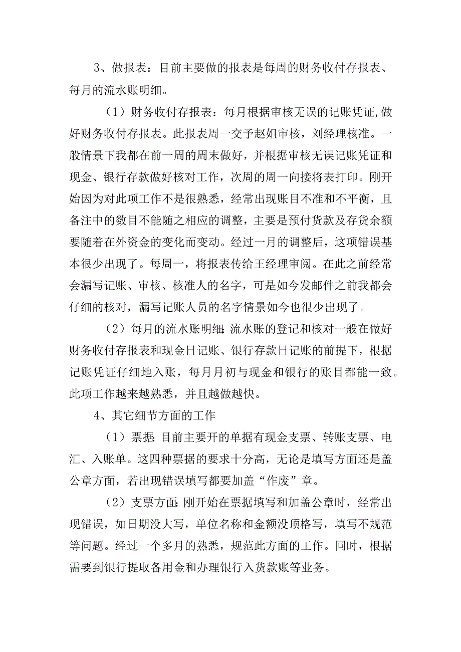 财务试用期工作总结个人（精选10篇）.docx_第2页