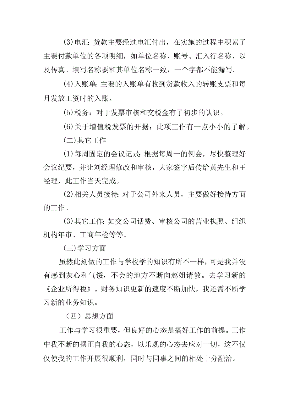 财务试用期工作总结个人（精选10篇）.docx_第3页