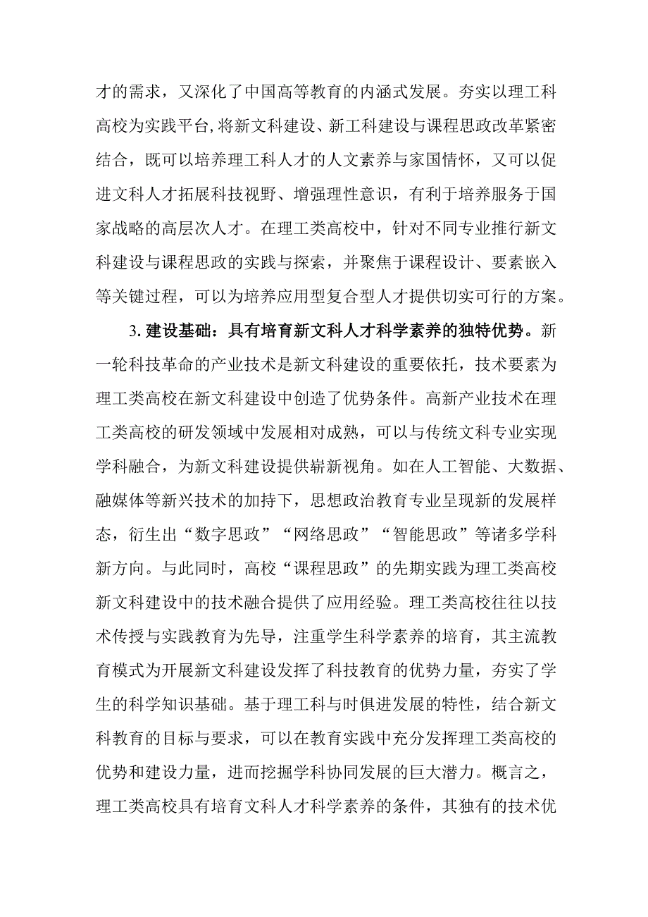 主题教育调研报告：理工类高校在新文科建设中的机遇与挑战.docx_第3页