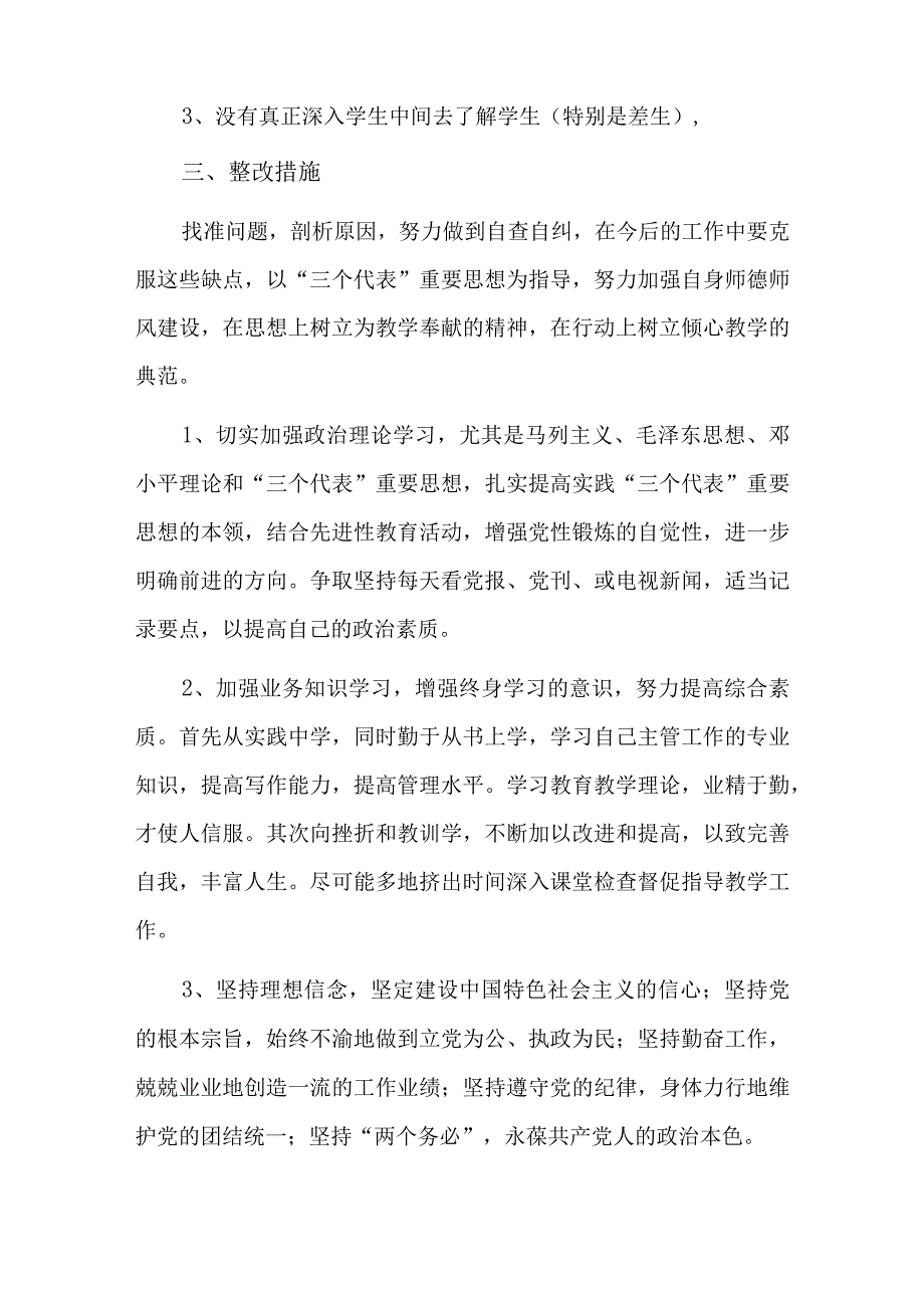 教师个人查摆问题及整改措施清单六篇.docx_第2页