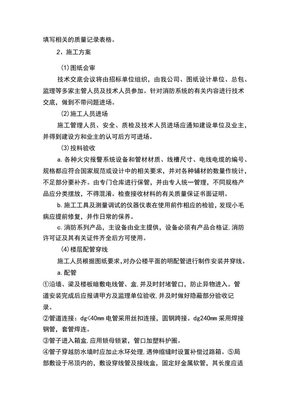 施工组织设计-技术标书范本.docx_第3页