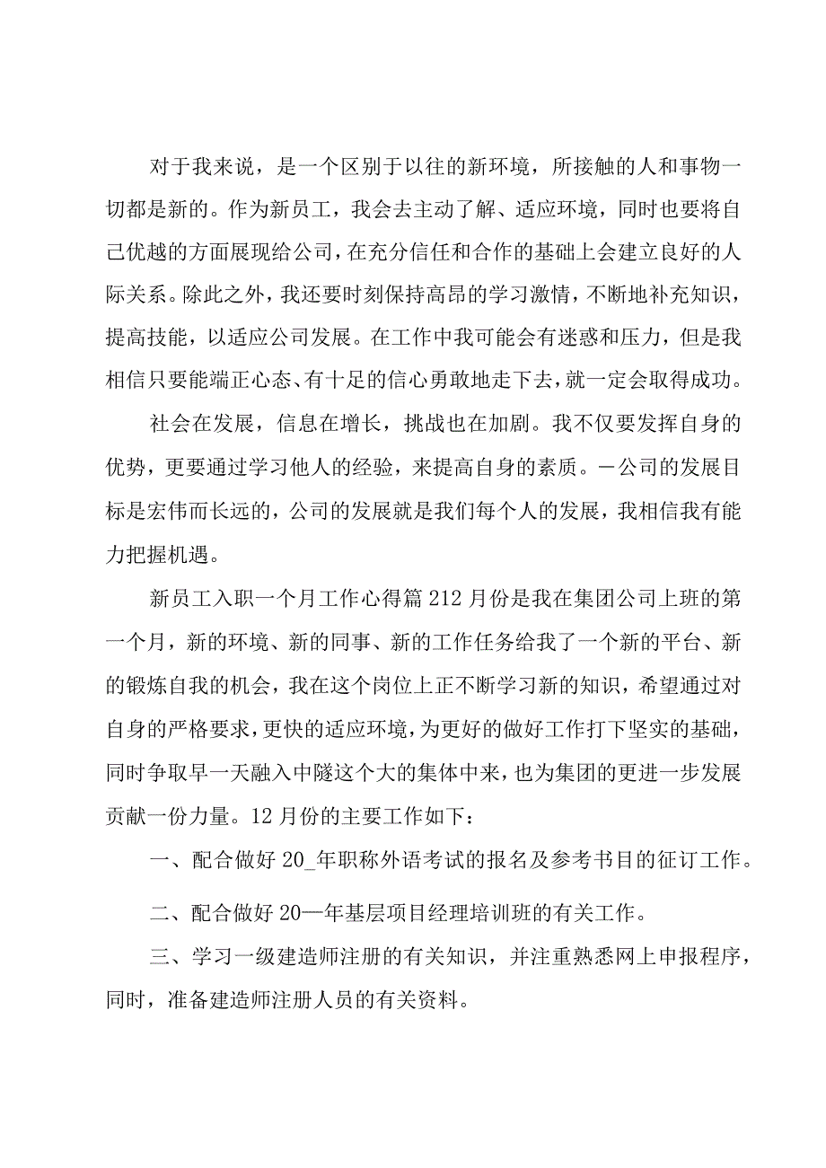 土木工程材料心得体会（5篇）.docx_第2页