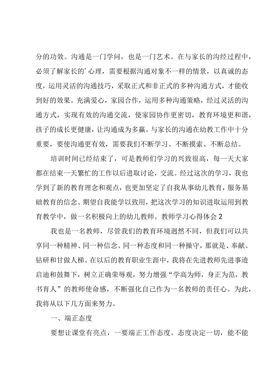 教师学习心得体会7篇.docx_第2页