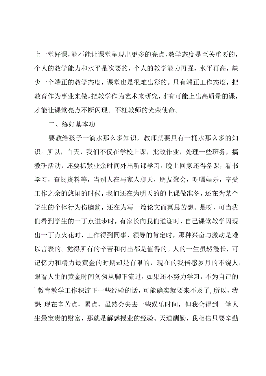 教师学习心得体会7篇.docx_第3页