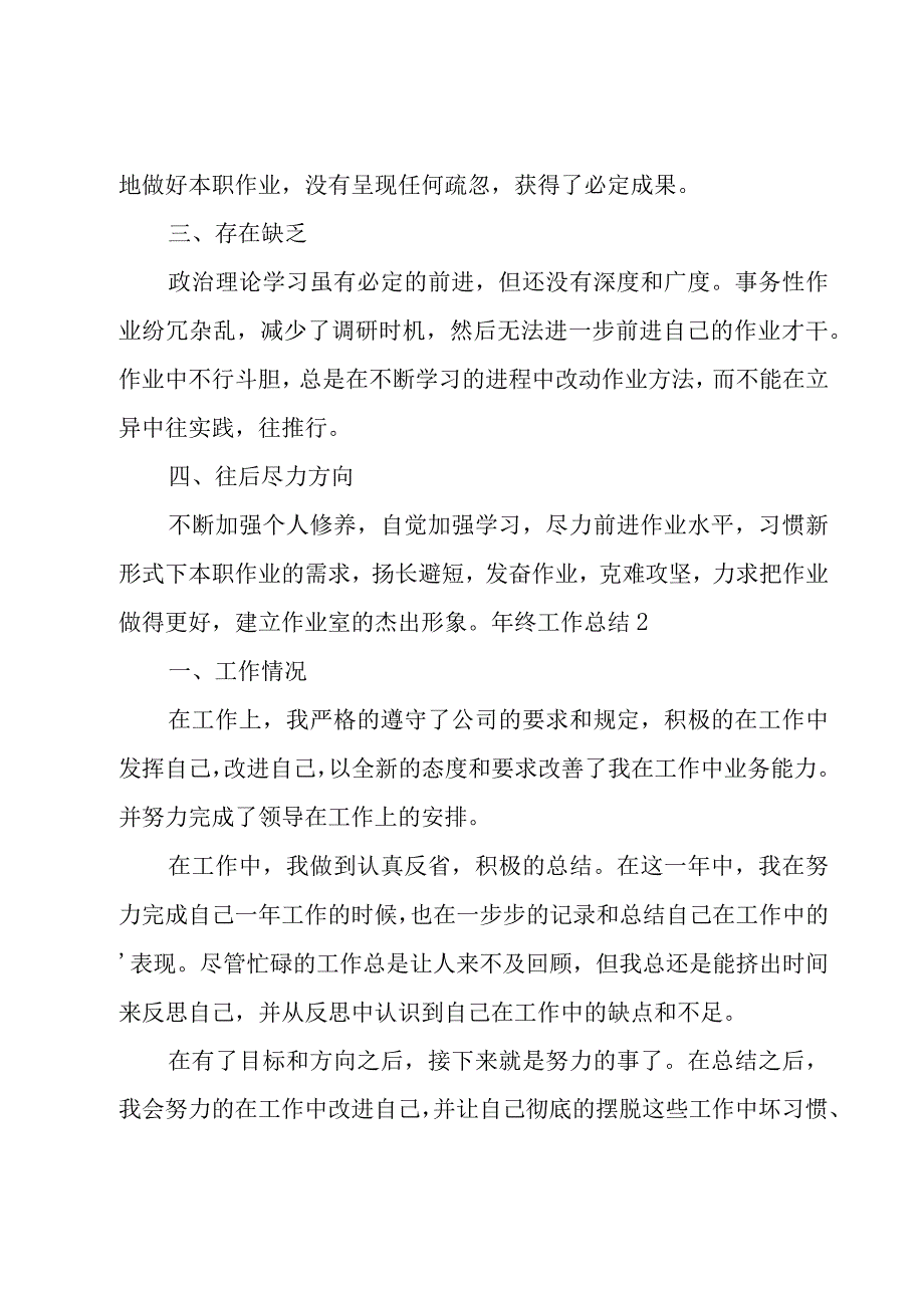 年终工作总结.docx_第2页