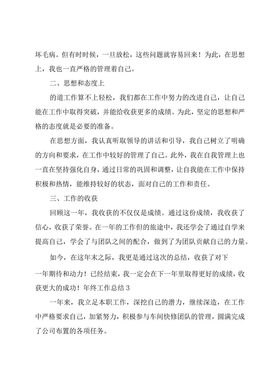 年终工作总结.docx_第3页